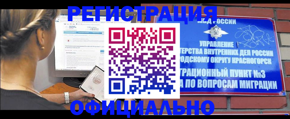прописка законно в Шимановске